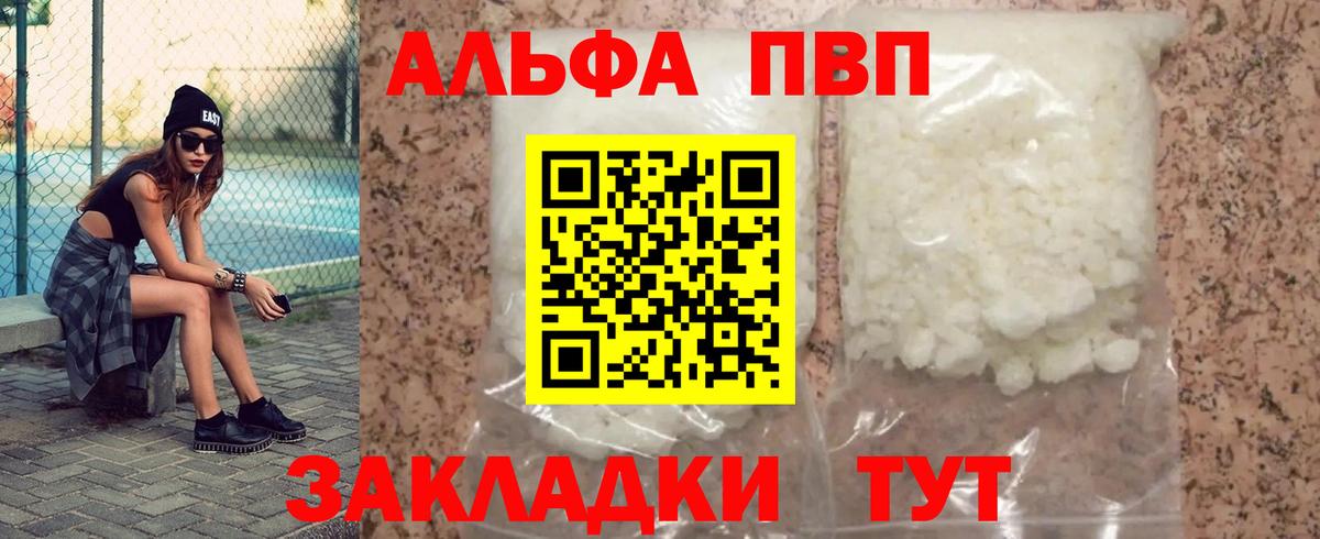 Alfa_PVP VHQ  Альфа ПВП Соль  Вход с VPN  Кольчугино  A-PVP мука 