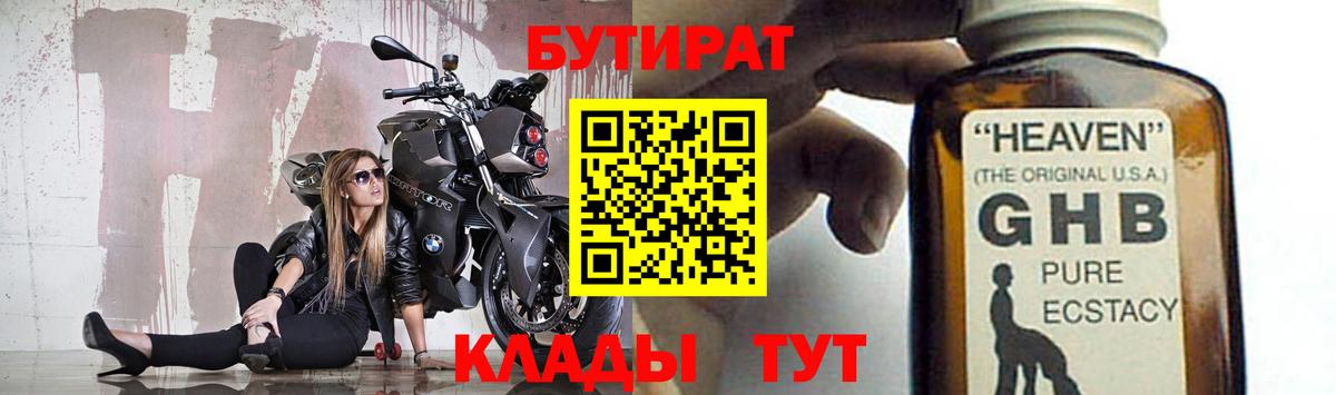 БУТИРАТ  БУТИРАТ буратино  Вход с VPN  Кольчугино 