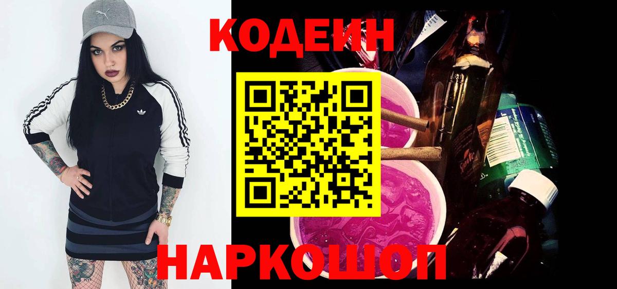 Кольчугино  Codein напиток Lean (лин)  Вход с VPN 