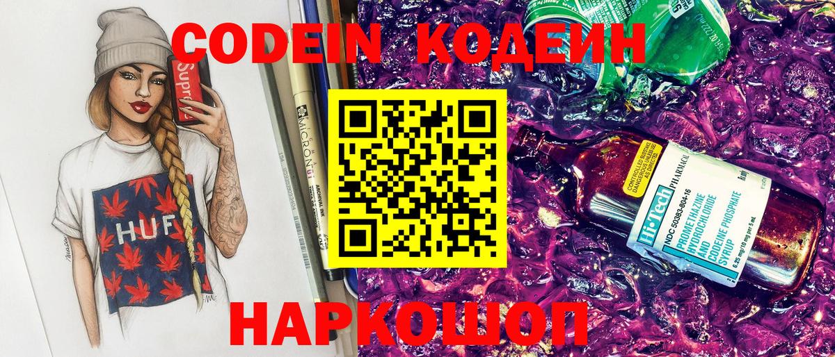 Кодеиновый сироп Lean Purple Drank Кольчугино