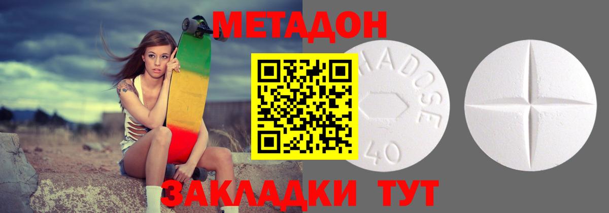 МЕТАДОН белоснежный Кольчугино